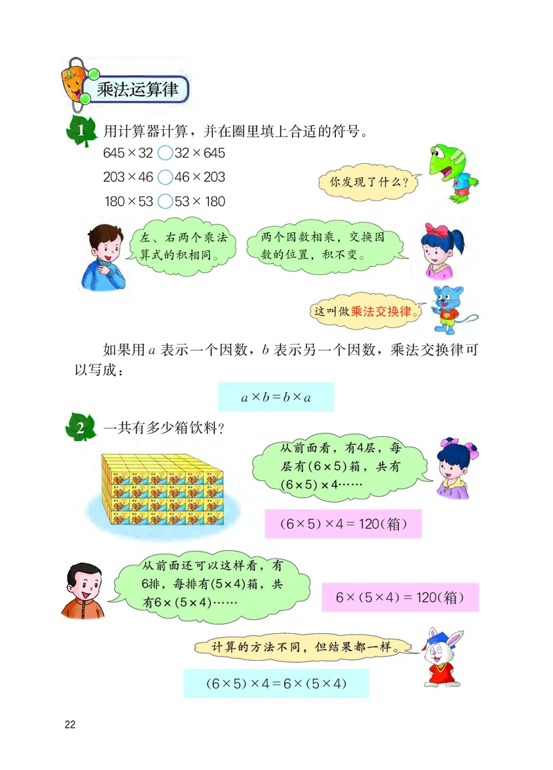 冀教版四年级下册数学PDF电子课本_小学1-6年级全部试卷_数学_四年级_3-9-4、小学四年级数学下册_3-9-4-4、电子教材、课本