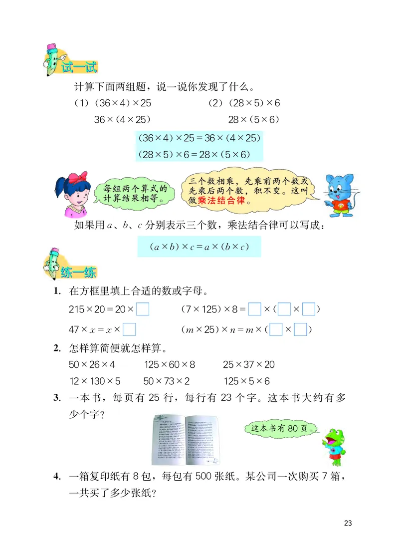 冀教版四年级下册数学PDF电子课本_小学1-6年级全部试卷_数学_四年级_3-9-4、小学四年级数学下册_3-9-4-4、电子教材、课本