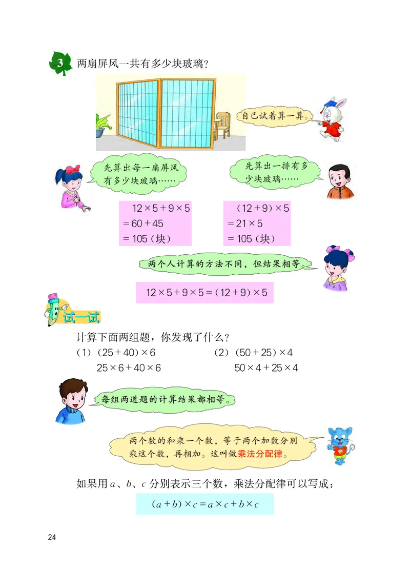 冀教版四年级下册数学PDF电子课本_小学1-6年级全部试卷_数学_四年级_3-9-4、小学四年级数学下册_3-9-4-4、电子教材、课本