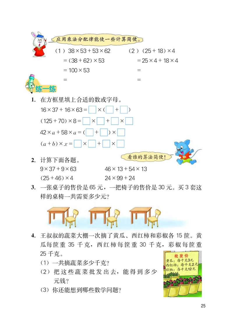 冀教版四年级下册数学PDF电子课本_小学1-6年级全部试卷_数学_四年级_3-9-4、小学四年级数学下册_3-9-4-4、电子教材、课本