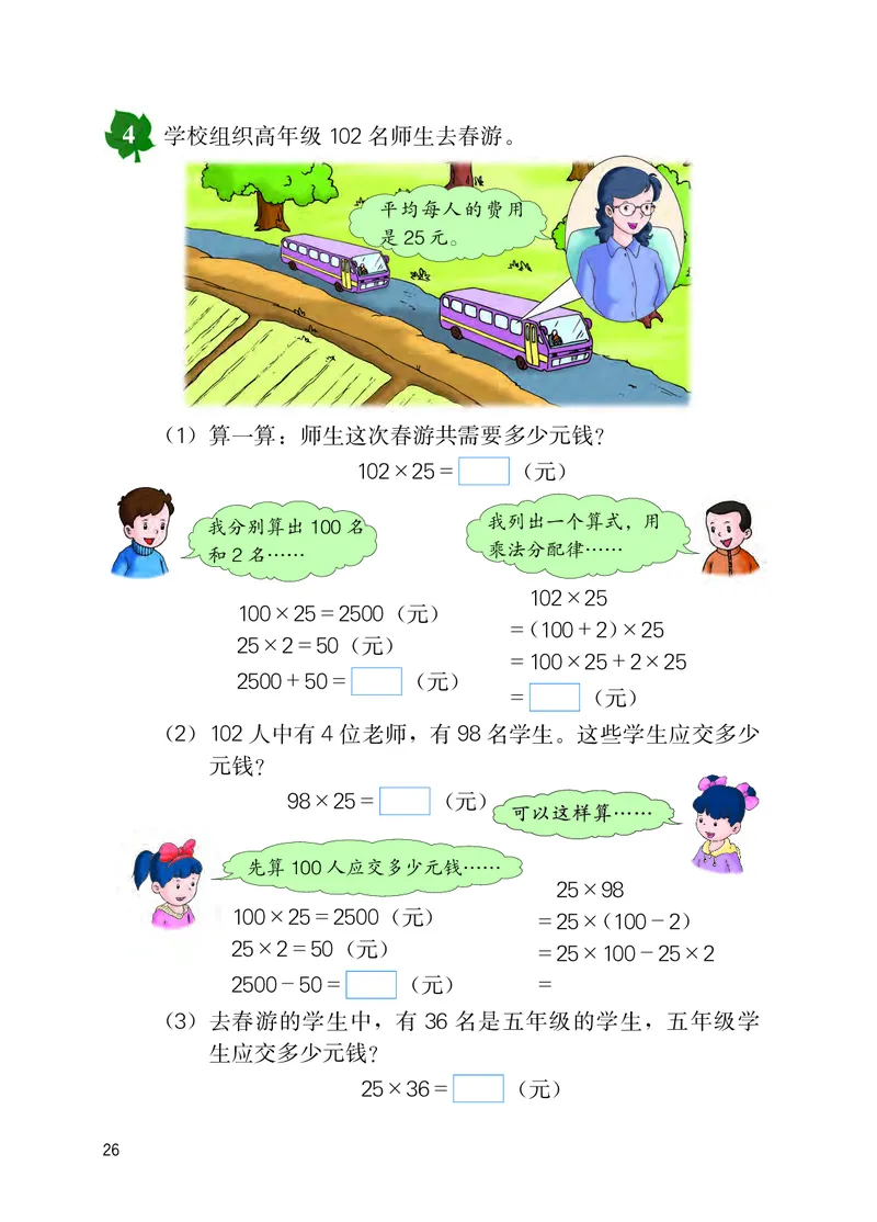 冀教版四年级下册数学PDF电子课本_小学1-6年级全部试卷_数学_四年级_3-9-4、小学四年级数学下册_3-9-4-4、电子教材、课本