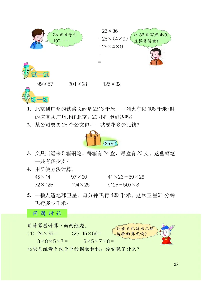 冀教版四年级下册数学PDF电子课本_小学1-6年级全部试卷_数学_四年级_3-9-4、小学四年级数学下册_3-9-4-4、电子教材、课本