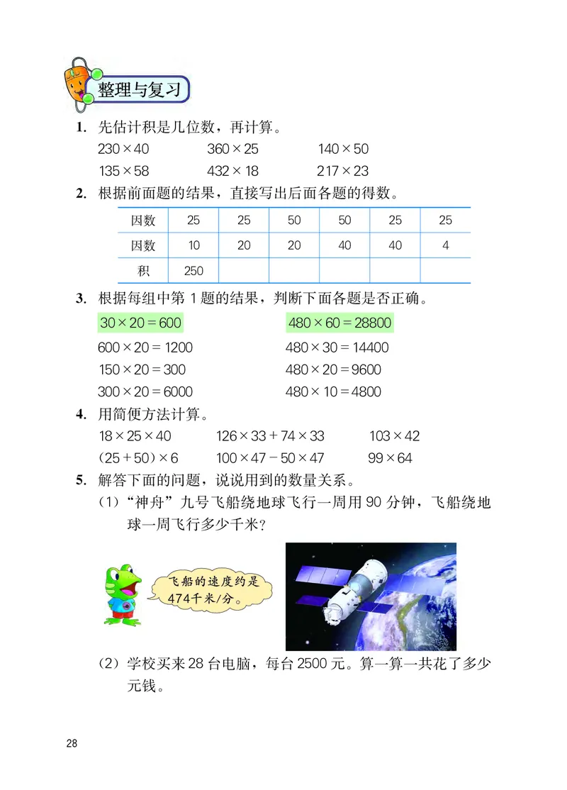 冀教版四年级下册数学PDF电子课本_小学1-6年级全部试卷_数学_四年级_3-9-4、小学四年级数学下册_3-9-4-4、电子教材、课本