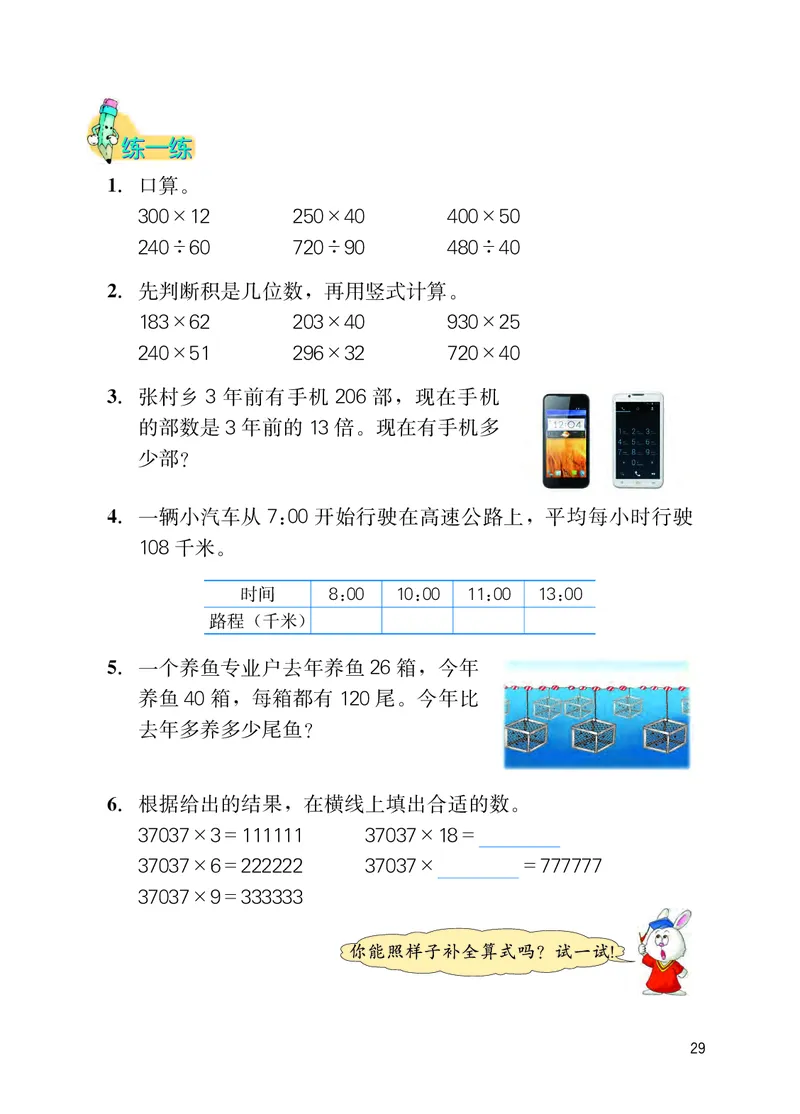 冀教版四年级下册数学PDF电子课本_小学1-6年级全部试卷_数学_四年级_3-9-4、小学四年级数学下册_3-9-4-4、电子教材、课本