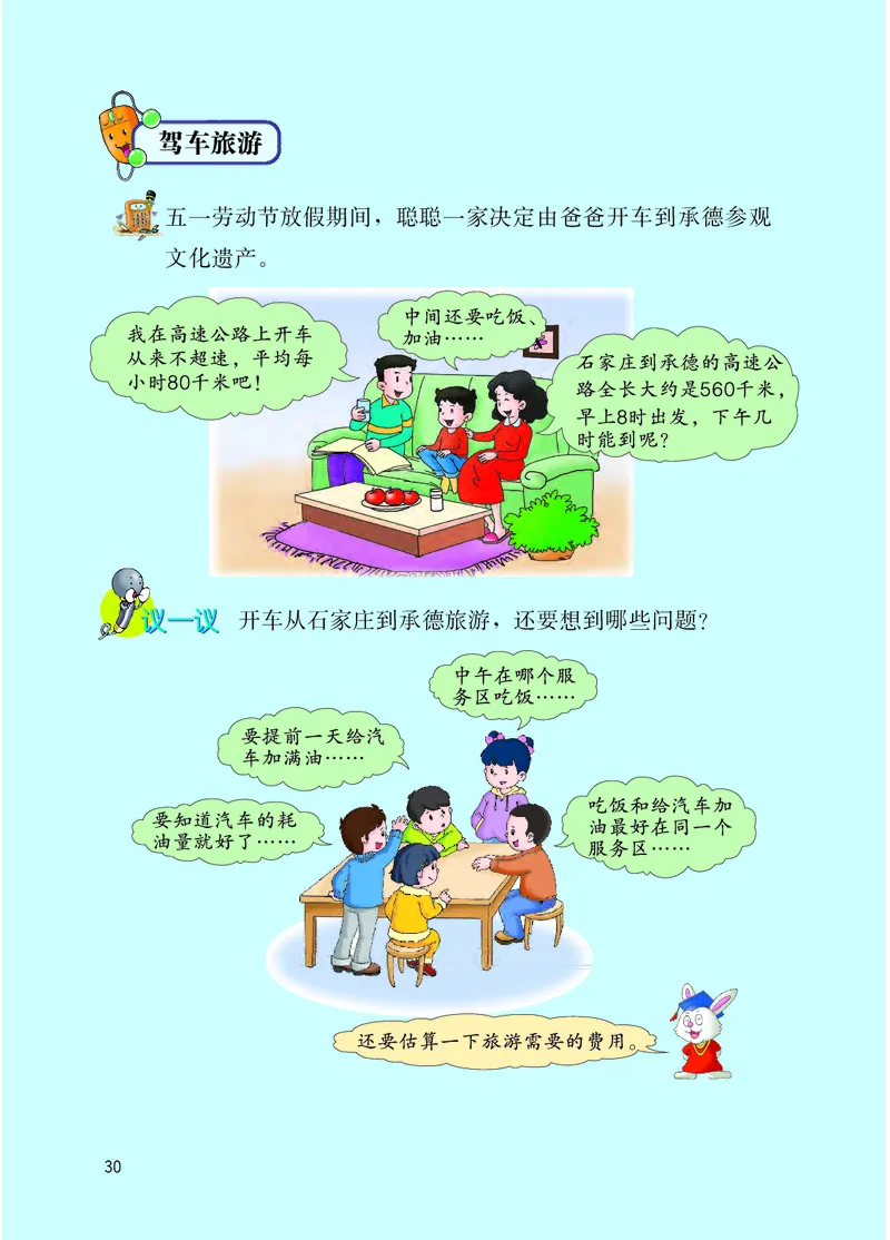 冀教版四年级下册数学PDF电子课本_小学1-6年级全部试卷_数学_四年级_3-9-4、小学四年级数学下册_3-9-4-4、电子教材、课本