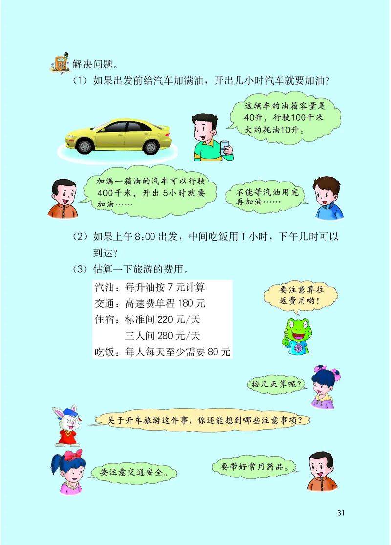 冀教版四年级下册数学PDF电子课本_小学1-6年级全部试卷_数学_四年级_3-9-4、小学四年级数学下册_3-9-4-4、电子教材、课本