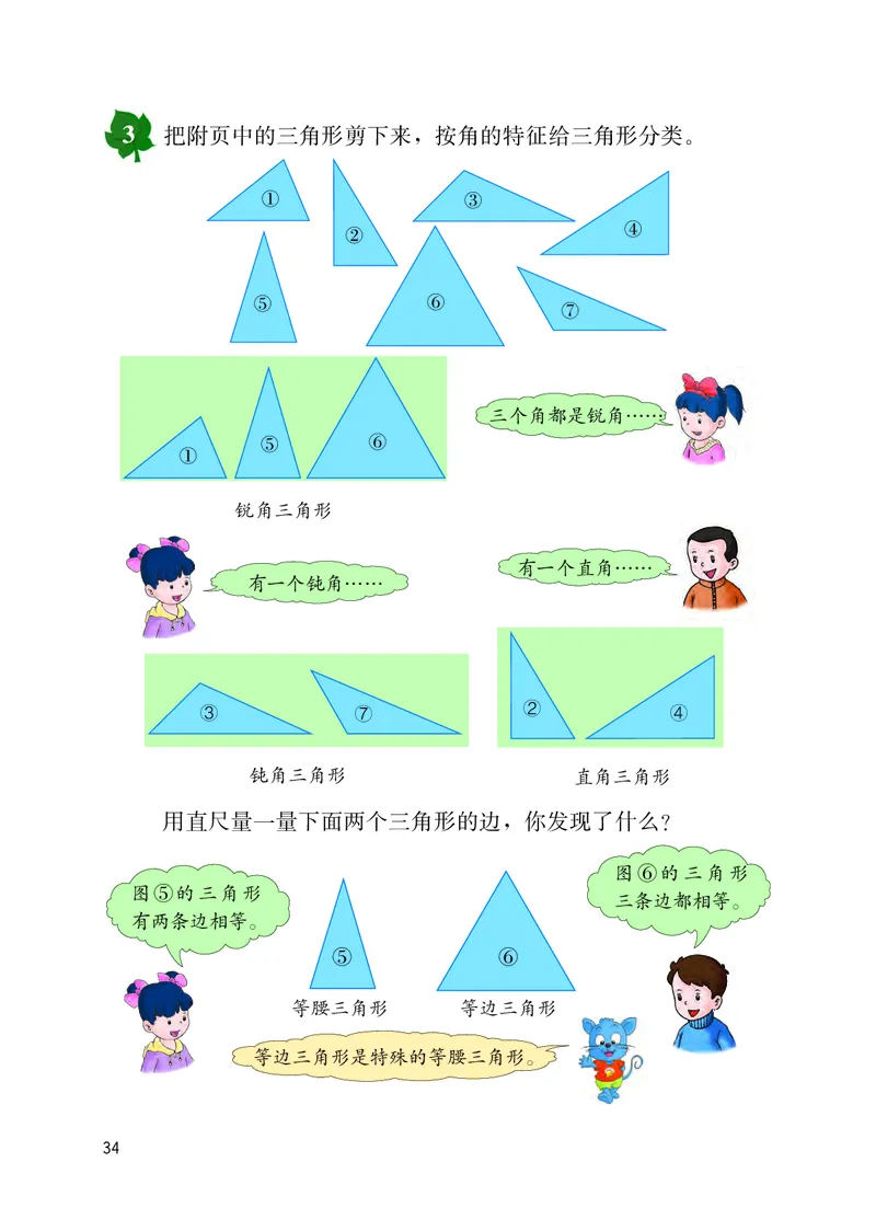 冀教版四年级下册数学PDF电子课本_小学1-6年级全部试卷_数学_四年级_3-9-4、小学四年级数学下册_3-9-4-4、电子教材、课本
