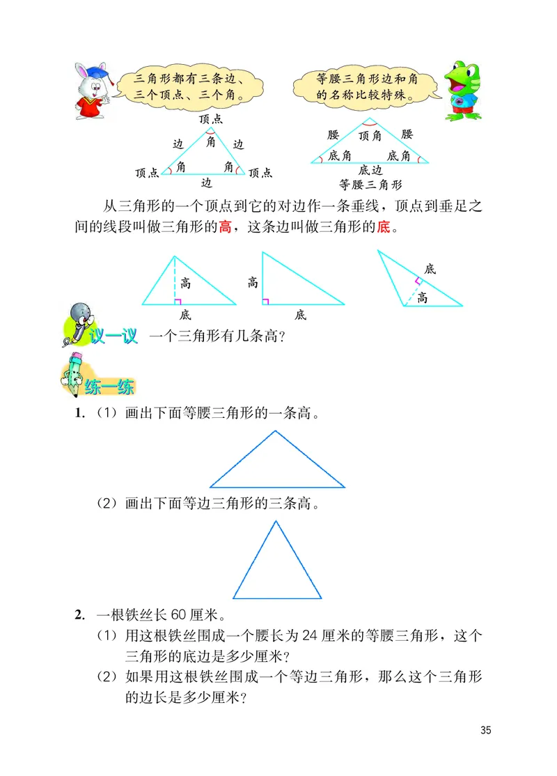 冀教版四年级下册数学PDF电子课本_小学1-6年级全部试卷_数学_四年级_3-9-4、小学四年级数学下册_3-9-4-4、电子教材、课本