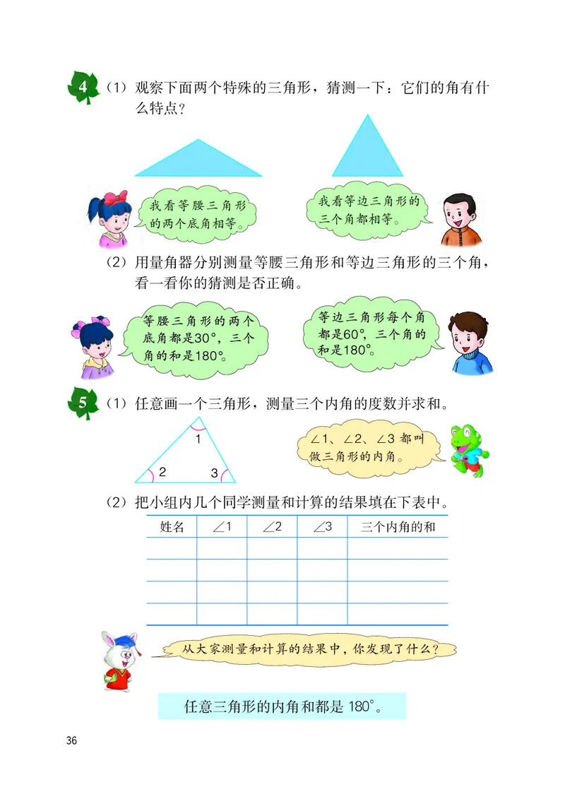冀教版四年级下册数学PDF电子课本_小学1-6年级全部试卷_数学_四年级_3-9-4、小学四年级数学下册_3-9-4-4、电子教材、课本