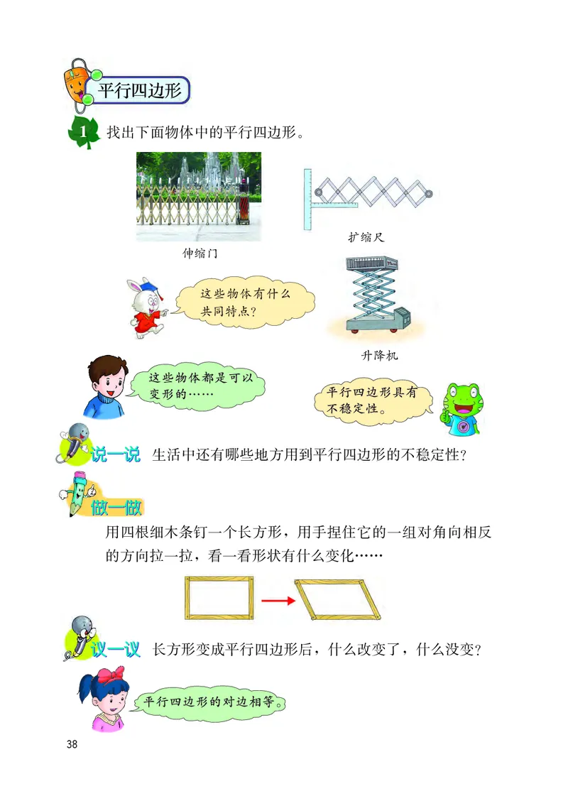 冀教版四年级下册数学PDF电子课本_小学1-6年级全部试卷_数学_四年级_3-9-4、小学四年级数学下册_3-9-4-4、电子教材、课本