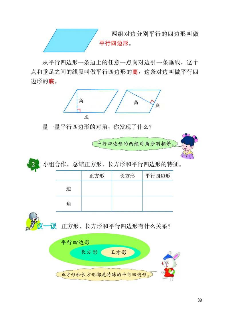 冀教版四年级下册数学PDF电子课本_小学1-6年级全部试卷_数学_四年级_3-9-4、小学四年级数学下册_3-9-4-4、电子教材、课本