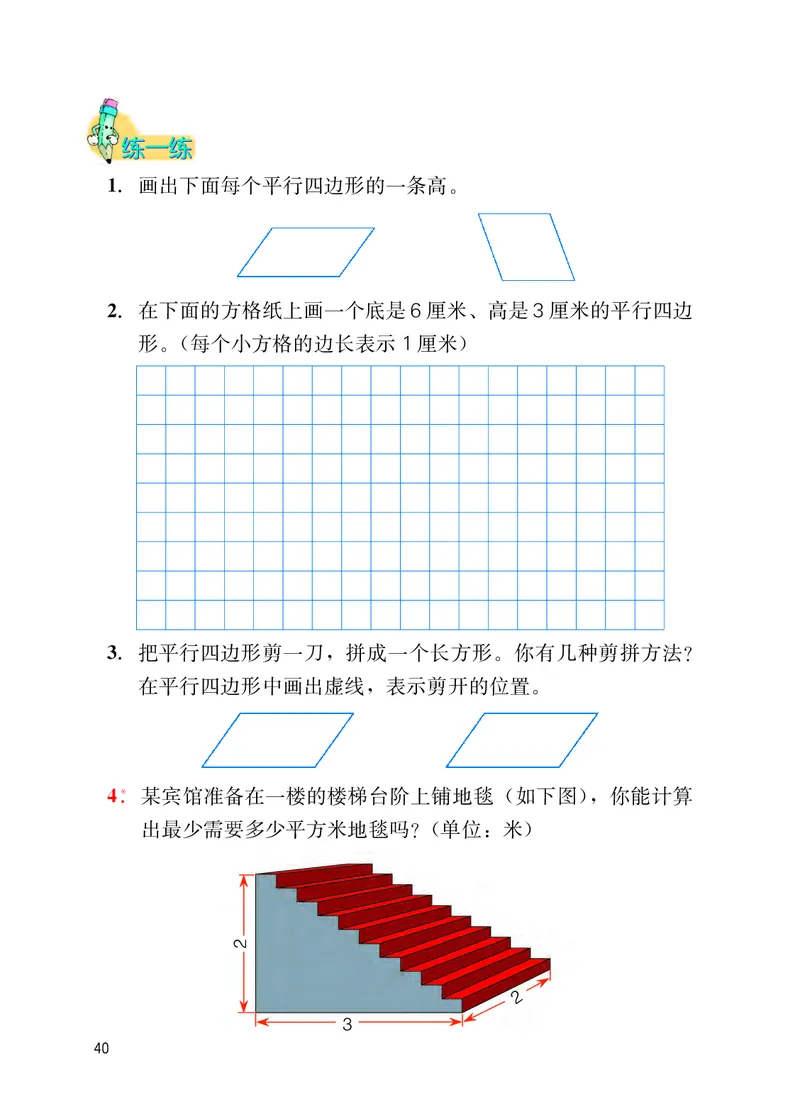 冀教版四年级下册数学PDF电子课本_小学1-6年级全部试卷_数学_四年级_3-9-4、小学四年级数学下册_3-9-4-4、电子教材、课本