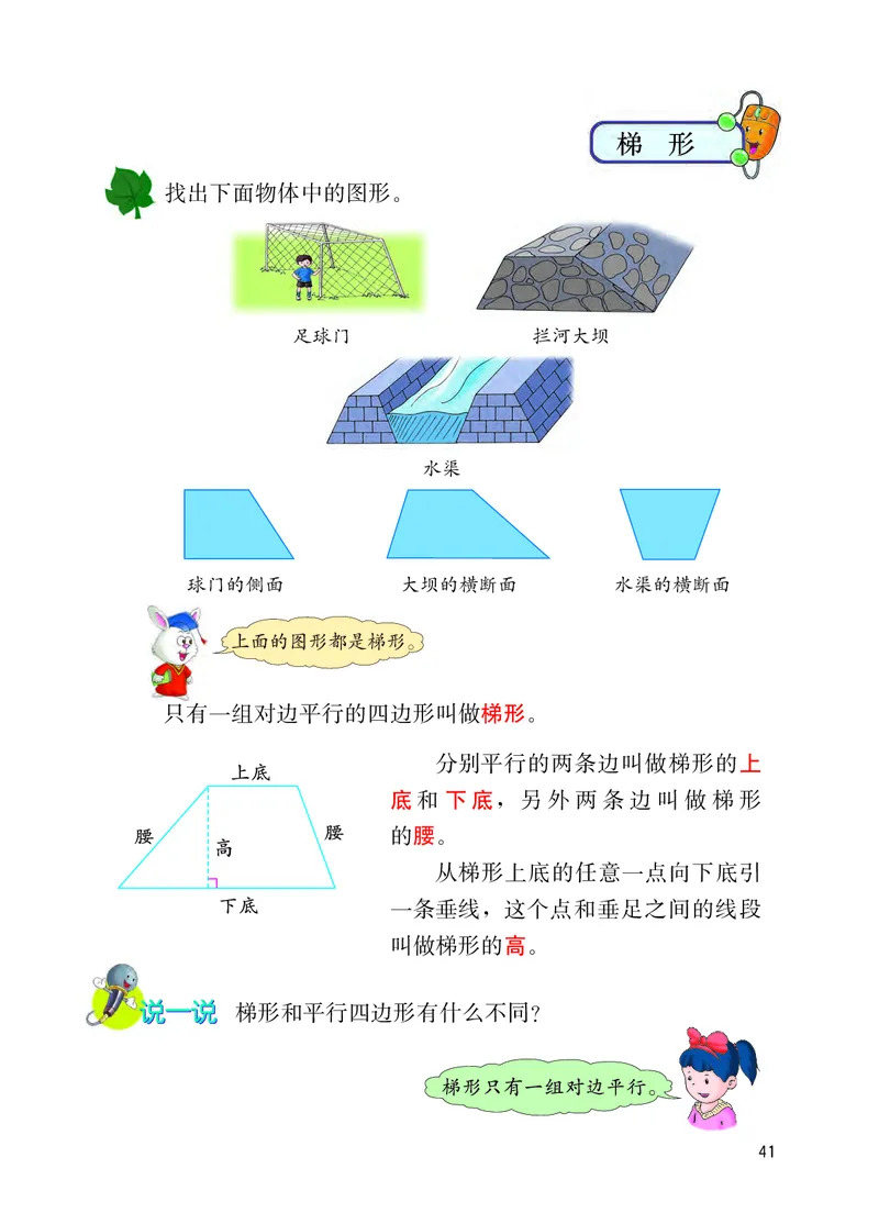 冀教版四年级下册数学PDF电子课本_小学1-6年级全部试卷_数学_四年级_3-9-4、小学四年级数学下册_3-9-4-4、电子教材、课本