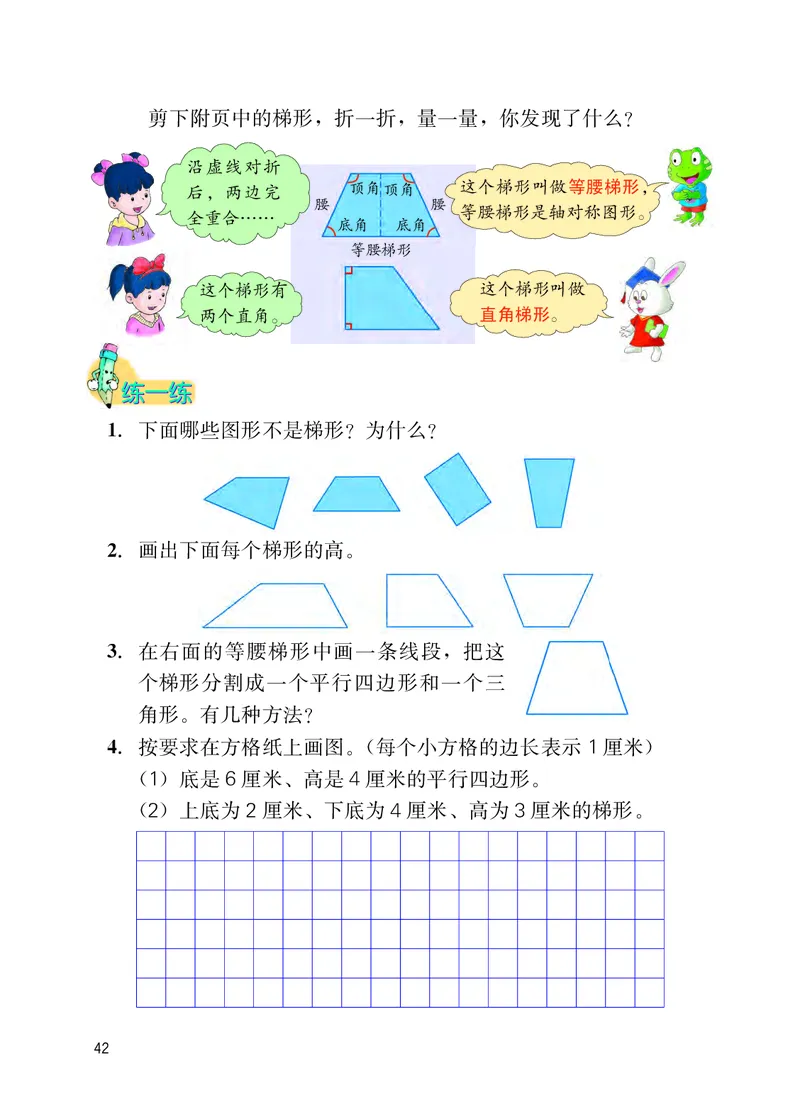 冀教版四年级下册数学PDF电子课本_小学1-6年级全部试卷_数学_四年级_3-9-4、小学四年级数学下册_3-9-4-4、电子教材、课本