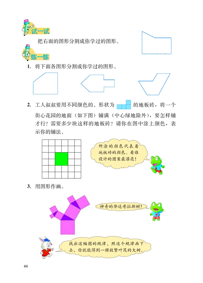 冀教版四年级下册数学PDF电子课本_小学1-6年级全部试卷_数学_四年级_3-9-4、小学四年级数学下册_3-9-4-4、电子教材、课本