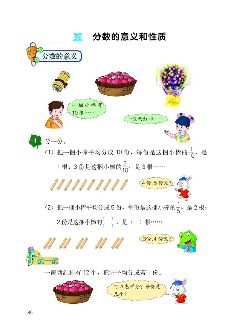 冀教版四年级下册数学PDF电子课本_小学1-6年级全部试卷_数学_四年级_3-9-4、小学四年级数学下册_3-9-4-4、电子教材、课本