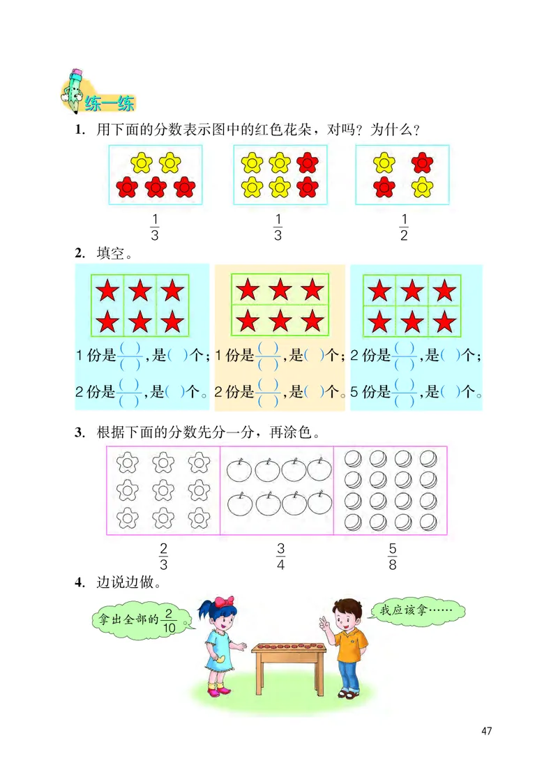 冀教版四年级下册数学PDF电子课本_小学1-6年级全部试卷_数学_四年级_3-9-4、小学四年级数学下册_3-9-4-4、电子教材、课本