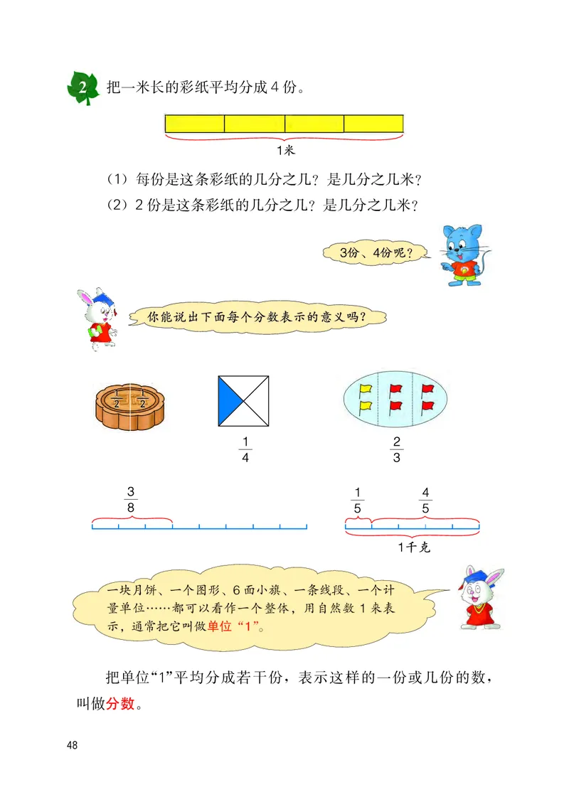 冀教版四年级下册数学PDF电子课本_小学1-6年级全部试卷_数学_四年级_3-9-4、小学四年级数学下册_3-9-4-4、电子教材、课本