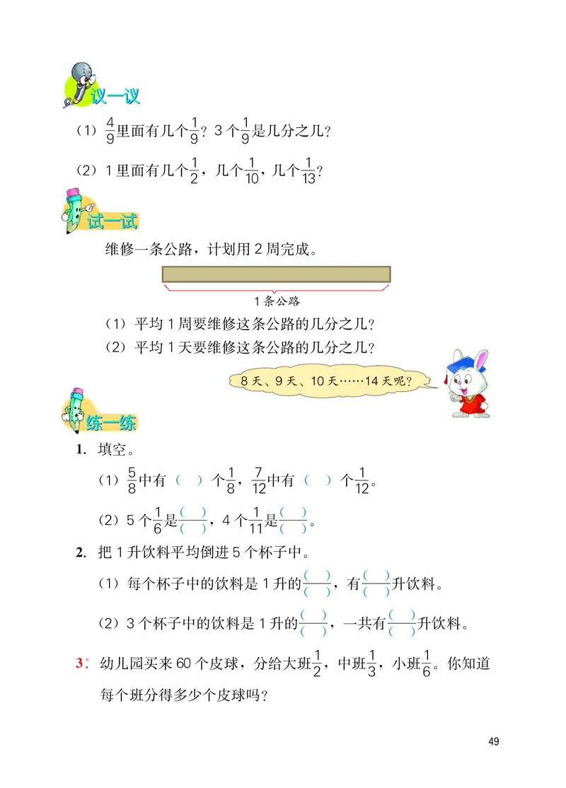 冀教版四年级下册数学PDF电子课本_小学1-6年级全部试卷_数学_四年级_3-9-4、小学四年级数学下册_3-9-4-4、电子教材、课本