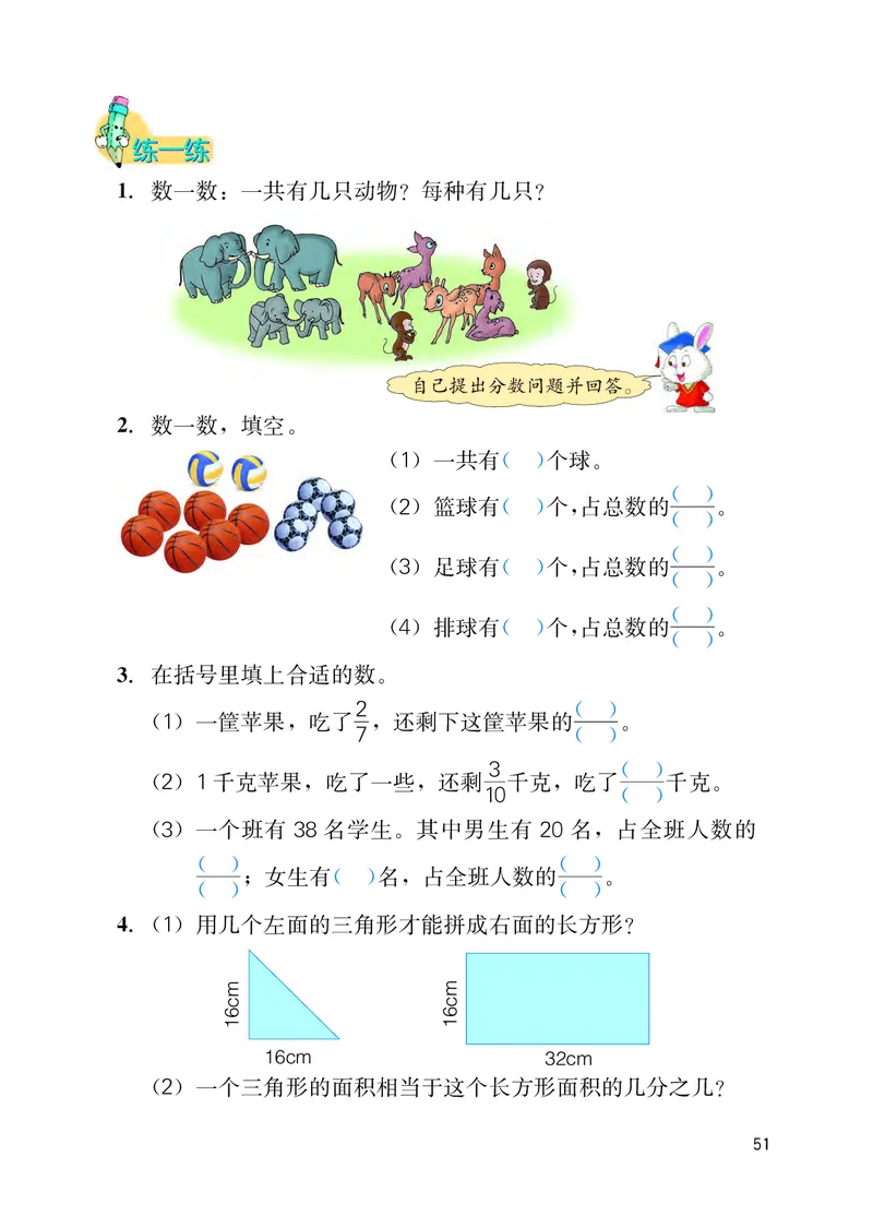 冀教版四年级下册数学PDF电子课本_小学1-6年级全部试卷_数学_四年级_3-9-4、小学四年级数学下册_3-9-4-4、电子教材、课本