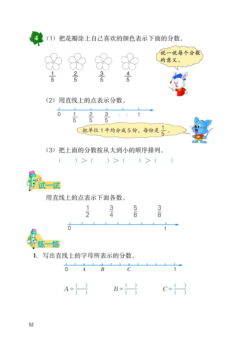 冀教版四年级下册数学PDF电子课本_小学1-6年级全部试卷_数学_四年级_3-9-4、小学四年级数学下册_3-9-4-4、电子教材、课本