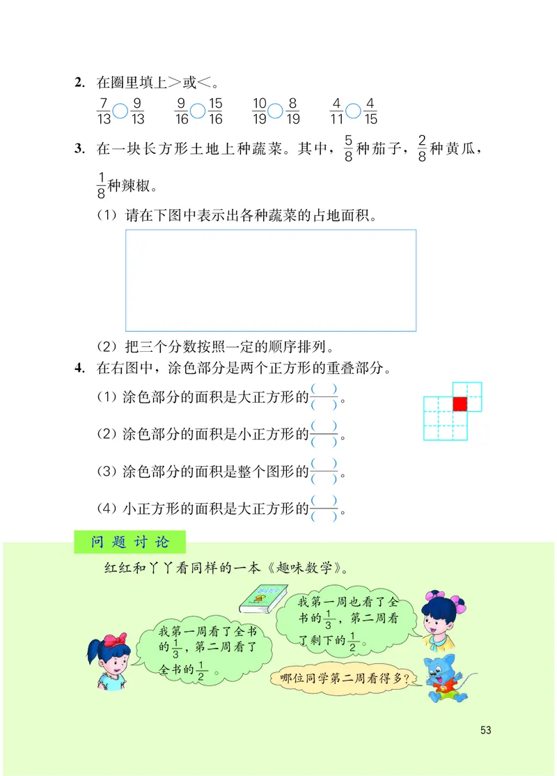 冀教版四年级下册数学PDF电子课本_小学1-6年级全部试卷_数学_四年级_3-9-4、小学四年级数学下册_3-9-4-4、电子教材、课本