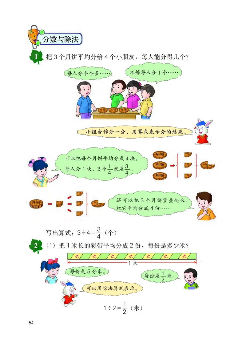 冀教版四年级下册数学PDF电子课本_小学1-6年级全部试卷_数学_四年级_3-9-4、小学四年级数学下册_3-9-4-4、电子教材、课本