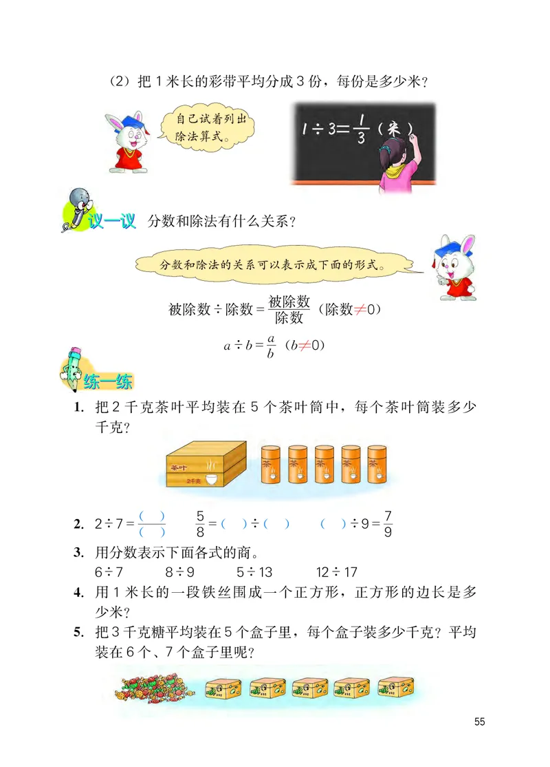 冀教版四年级下册数学PDF电子课本_小学1-6年级全部试卷_数学_四年级_3-9-4、小学四年级数学下册_3-9-4-4、电子教材、课本