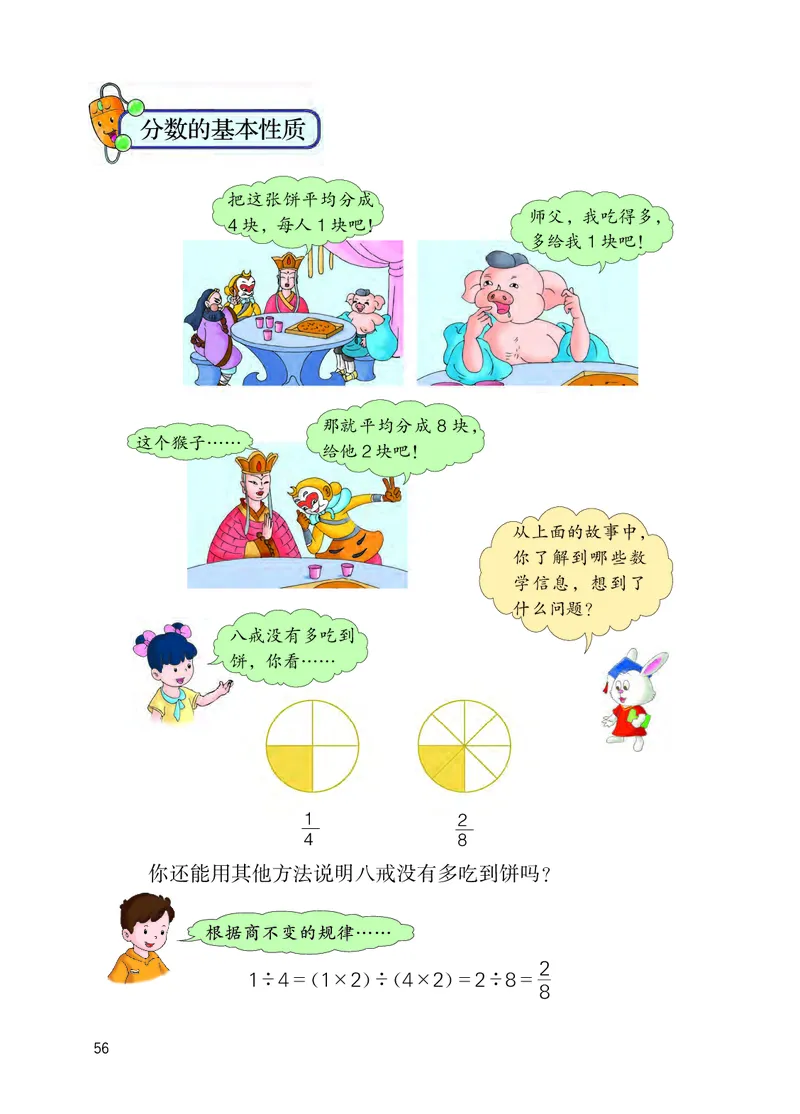 冀教版四年级下册数学PDF电子课本_小学1-6年级全部试卷_数学_四年级_3-9-4、小学四年级数学下册_3-9-4-4、电子教材、课本