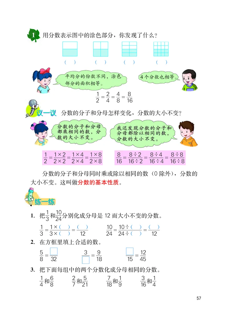 冀教版四年级下册数学PDF电子课本_小学1-6年级全部试卷_数学_四年级_3-9-4、小学四年级数学下册_3-9-4-4、电子教材、课本