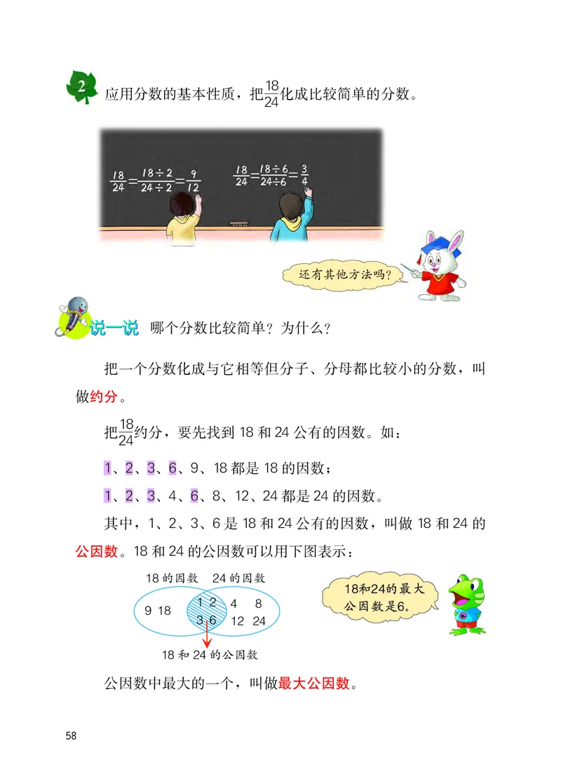 冀教版四年级下册数学PDF电子课本_小学1-6年级全部试卷_数学_四年级_3-9-4、小学四年级数学下册_3-9-4-4、电子教材、课本