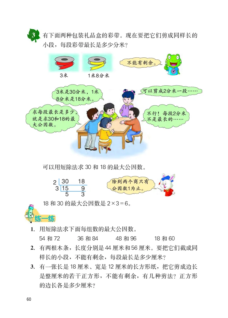 冀教版四年级下册数学PDF电子课本_小学1-6年级全部试卷_数学_四年级_3-9-4、小学四年级数学下册_3-9-4-4、电子教材、课本