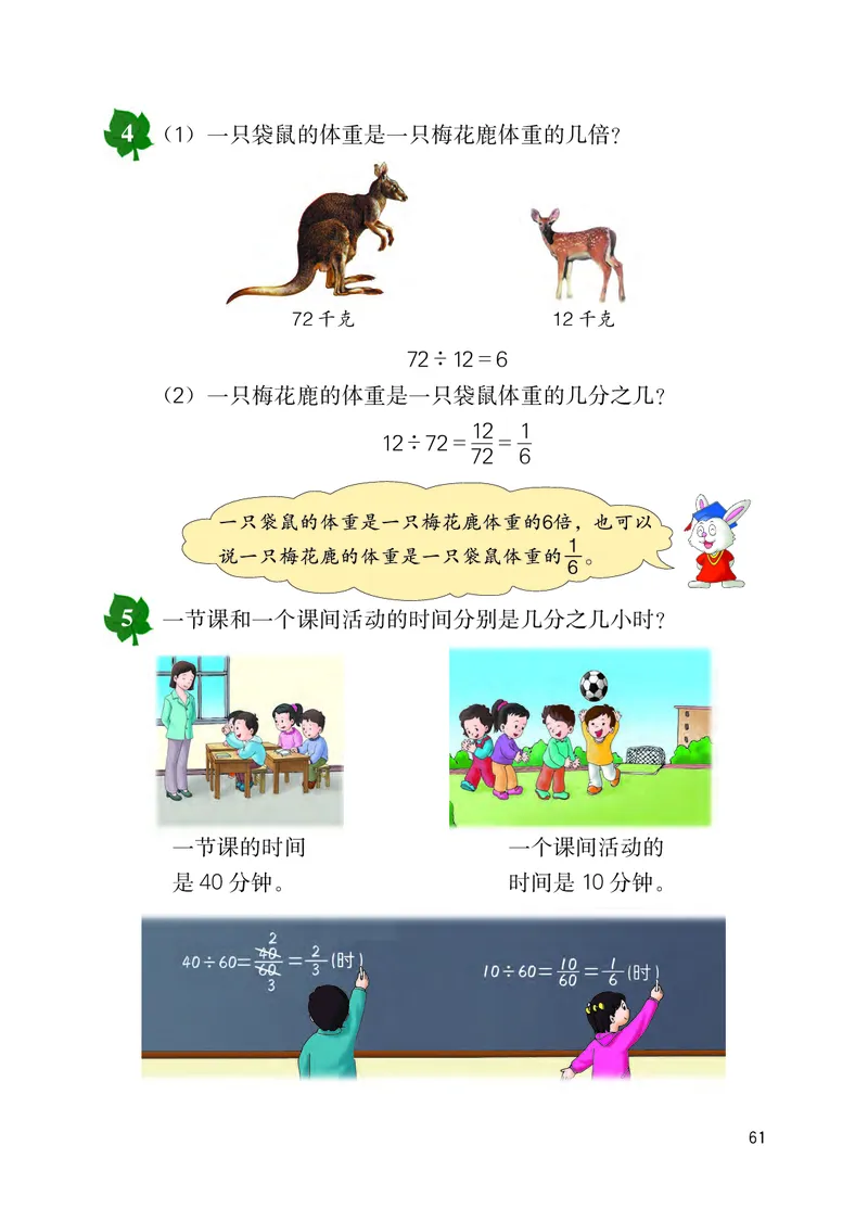 冀教版四年级下册数学PDF电子课本_小学1-6年级全部试卷_数学_四年级_3-9-4、小学四年级数学下册_3-9-4-4、电子教材、课本