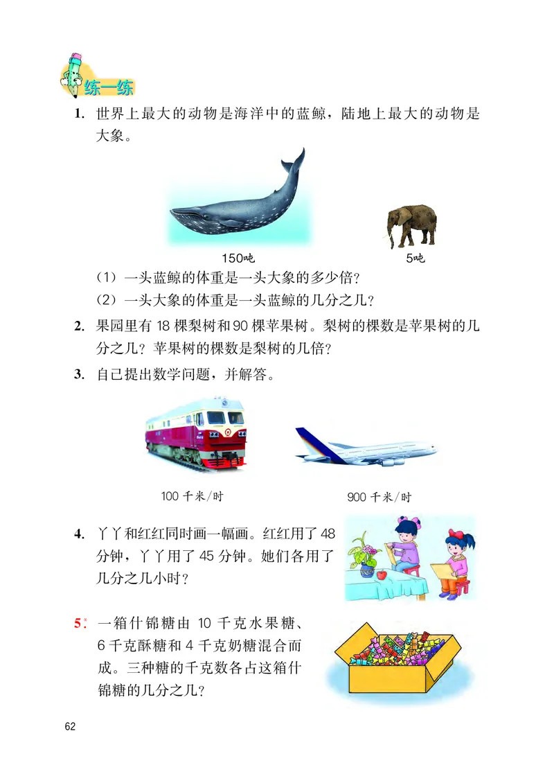 冀教版四年级下册数学PDF电子课本_小学1-6年级全部试卷_数学_四年级_3-9-4、小学四年级数学下册_3-9-4-4、电子教材、课本