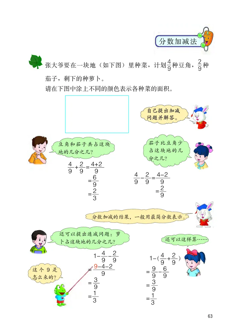 冀教版四年级下册数学PDF电子课本_小学1-6年级全部试卷_数学_四年级_3-9-4、小学四年级数学下册_3-9-4-4、电子教材、课本