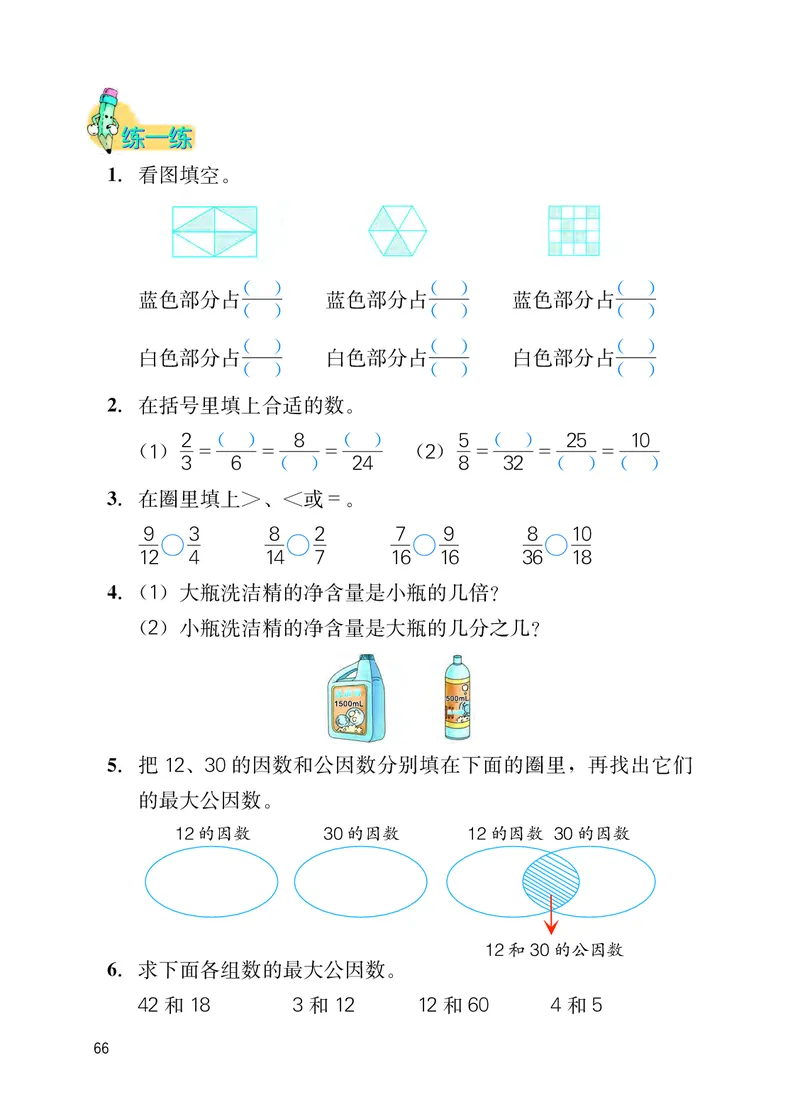 冀教版四年级下册数学PDF电子课本_小学1-6年级全部试卷_数学_四年级_3-9-4、小学四年级数学下册_3-9-4-4、电子教材、课本