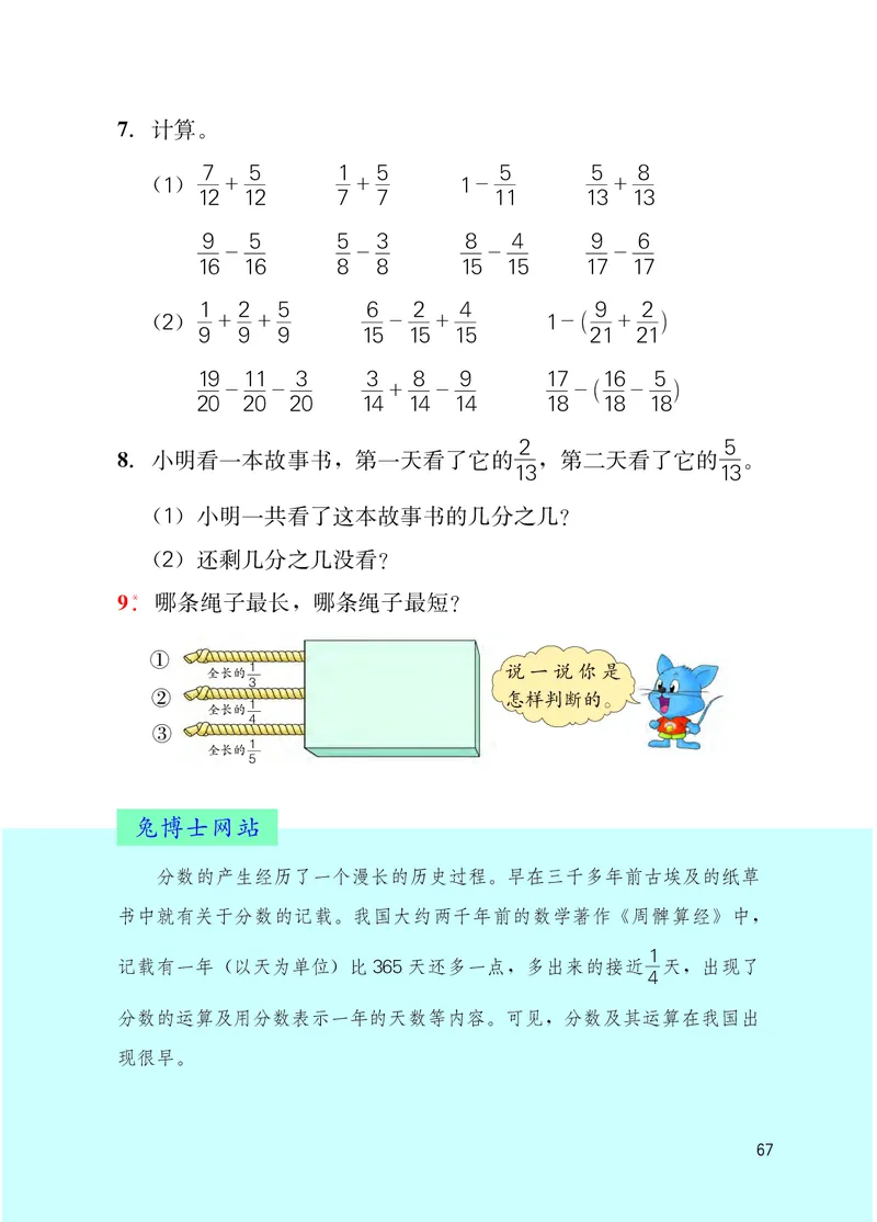 冀教版四年级下册数学PDF电子课本_小学1-6年级全部试卷_数学_四年级_3-9-4、小学四年级数学下册_3-9-4-4、电子教材、课本