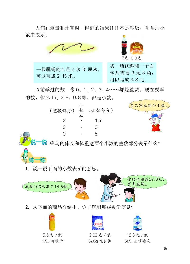 冀教版四年级下册数学PDF电子课本_小学1-6年级全部试卷_数学_四年级_3-9-4、小学四年级数学下册_3-9-4-4、电子教材、课本