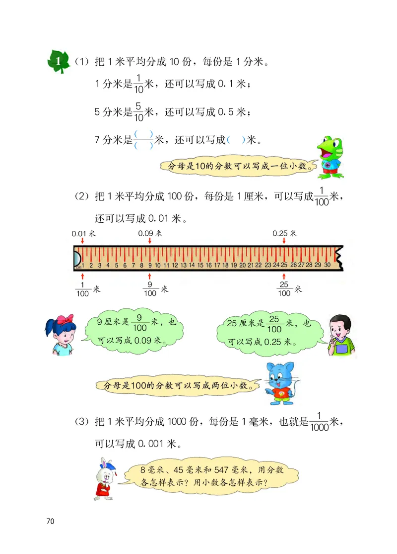 冀教版四年级下册数学PDF电子课本_小学1-6年级全部试卷_数学_四年级_3-9-4、小学四年级数学下册_3-9-4-4、电子教材、课本