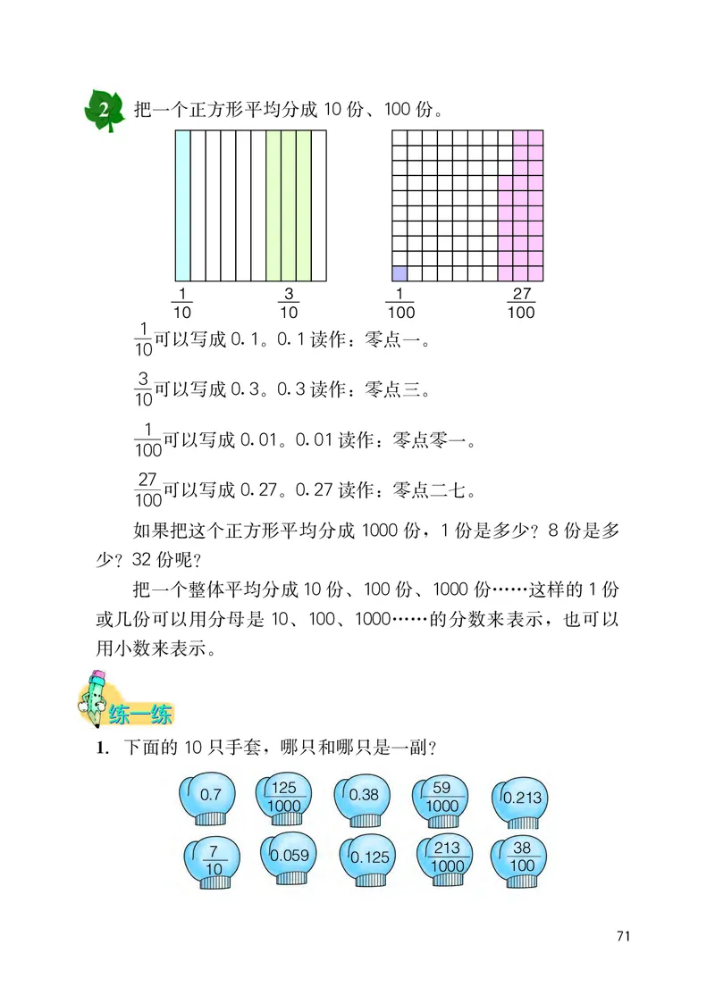 冀教版四年级下册数学PDF电子课本_小学1-6年级全部试卷_数学_四年级_3-9-4、小学四年级数学下册_3-9-4-4、电子教材、课本
