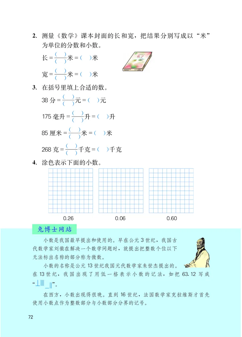 冀教版四年级下册数学PDF电子课本_小学1-6年级全部试卷_数学_四年级_3-9-4、小学四年级数学下册_3-9-4-4、电子教材、课本