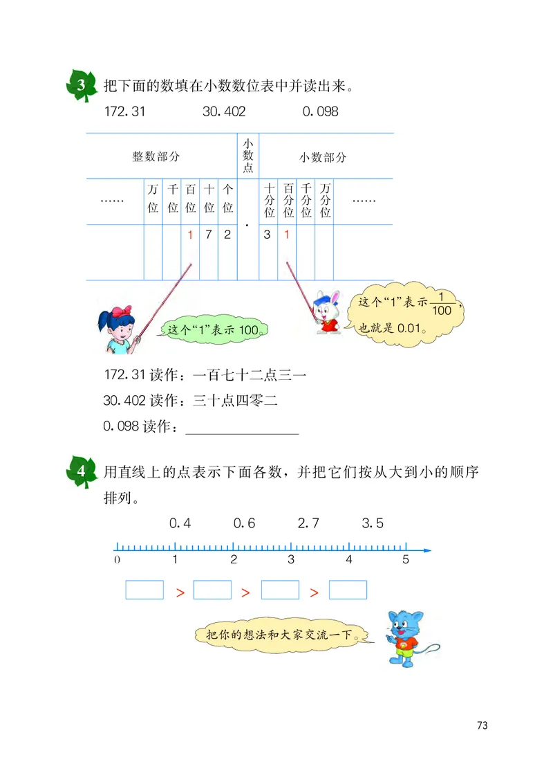 冀教版四年级下册数学PDF电子课本_小学1-6年级全部试卷_数学_四年级_3-9-4、小学四年级数学下册_3-9-4-4、电子教材、课本