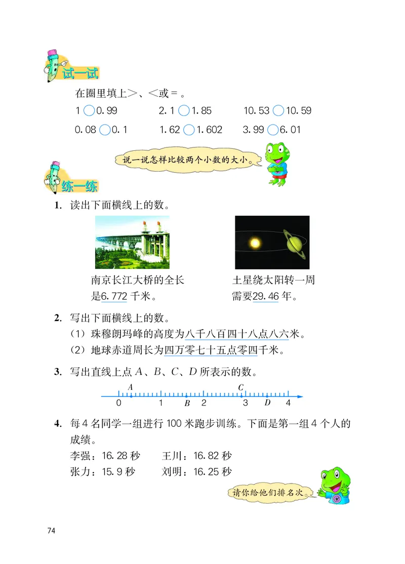 冀教版四年级下册数学PDF电子课本_小学1-6年级全部试卷_数学_四年级_3-9-4、小学四年级数学下册_3-9-4-4、电子教材、课本