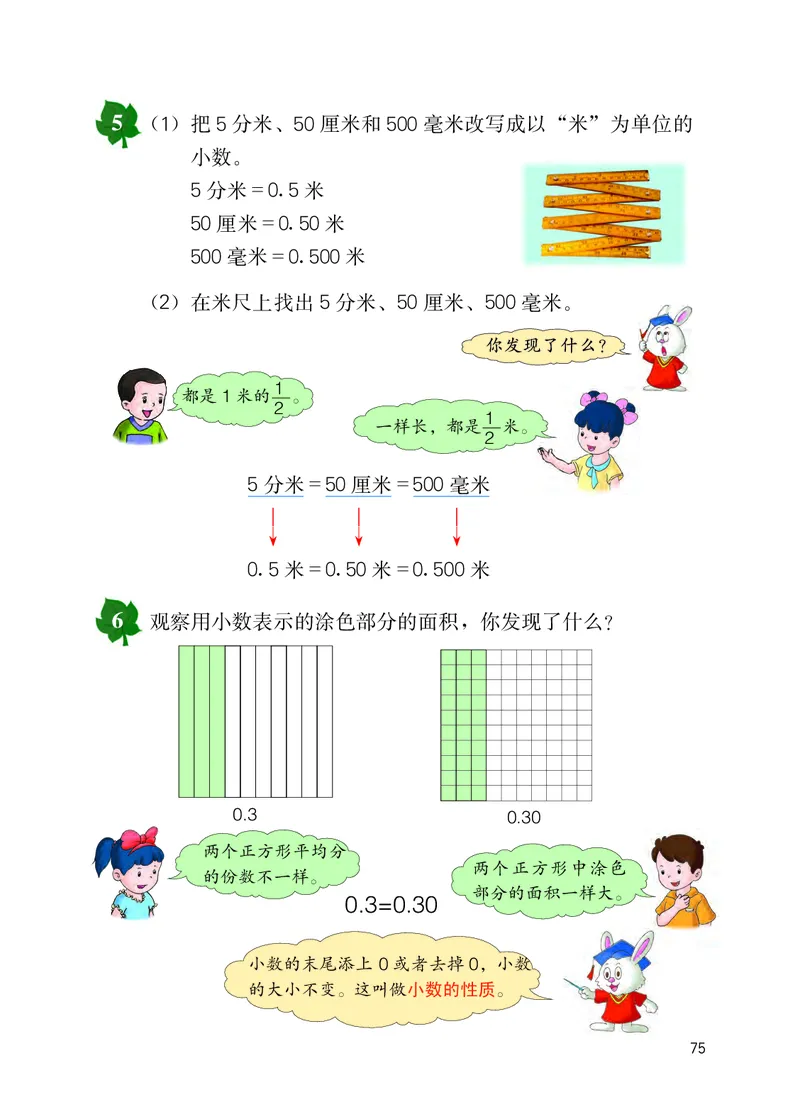 冀教版四年级下册数学PDF电子课本_小学1-6年级全部试卷_数学_四年级_3-9-4、小学四年级数学下册_3-9-4-4、电子教材、课本