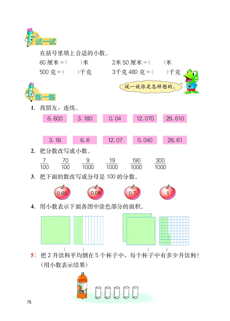 冀教版四年级下册数学PDF电子课本_小学1-6年级全部试卷_数学_四年级_3-9-4、小学四年级数学下册_3-9-4-4、电子教材、课本