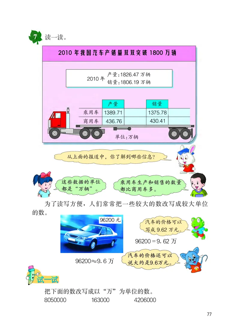 冀教版四年级下册数学PDF电子课本_小学1-6年级全部试卷_数学_四年级_3-9-4、小学四年级数学下册_3-9-4-4、电子教材、课本