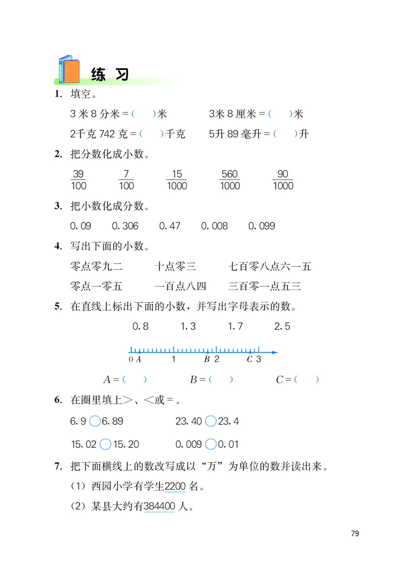 冀教版四年级下册数学PDF电子课本_小学1-6年级全部试卷_数学_四年级_3-9-4、小学四年级数学下册_3-9-4-4、电子教材、课本