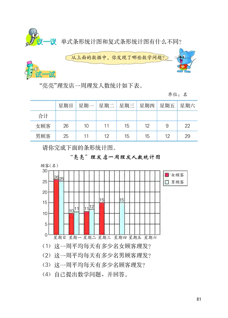 冀教版四年级下册数学PDF电子课本_小学1-6年级全部试卷_数学_四年级_3-9-4、小学四年级数学下册_3-9-4-4、电子教材、课本