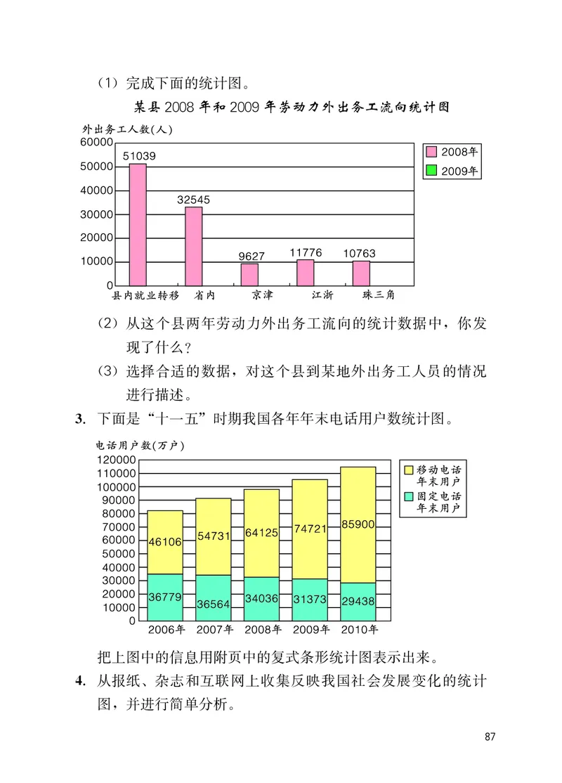 冀教版四年级下册数学PDF电子课本_小学1-6年级全部试卷_数学_四年级_3-9-4、小学四年级数学下册_3-9-4-4、电子教材、课本