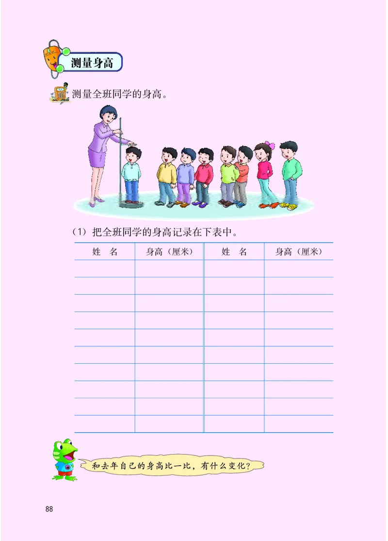 冀教版四年级下册数学PDF电子课本_小学1-6年级全部试卷_数学_四年级_3-9-4、小学四年级数学下册_3-9-4-4、电子教材、课本